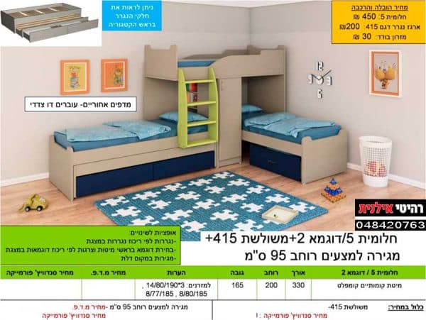 מיטת קומותיים דגם חלומית 5 דוגמא 2 1.jpg 1