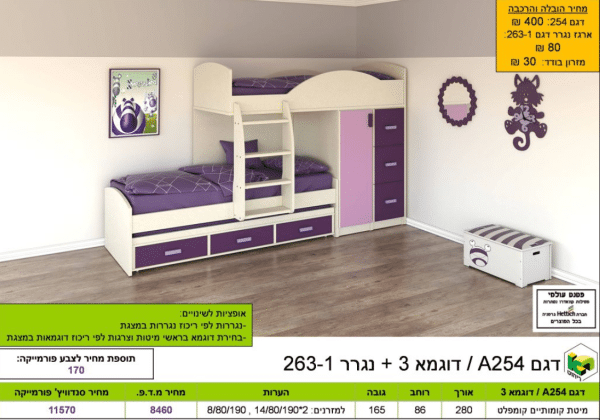 מיטת קומותיים A254 דוגמה 3