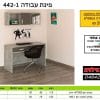פינת עבודה442-1