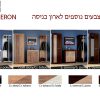 ארון כניסה NERON צבעים