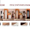 ראו כניסה SEZAR צבעם