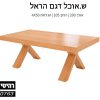 שץאוכל הראל
