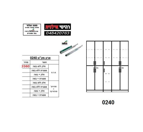 ארון 5 דלתות 0240