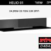 HELIO 01 שחור.jpg1