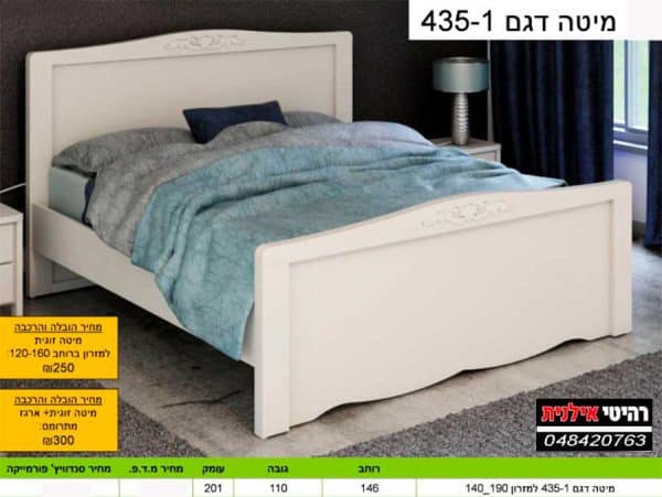מיטה זוגית דגם 435-1