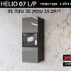 ויטרינה תלויה לסךון HELIO 07 L/P אפור /שחור