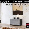 שידה לטלוויזיה HELIO 39 אפור /שחור