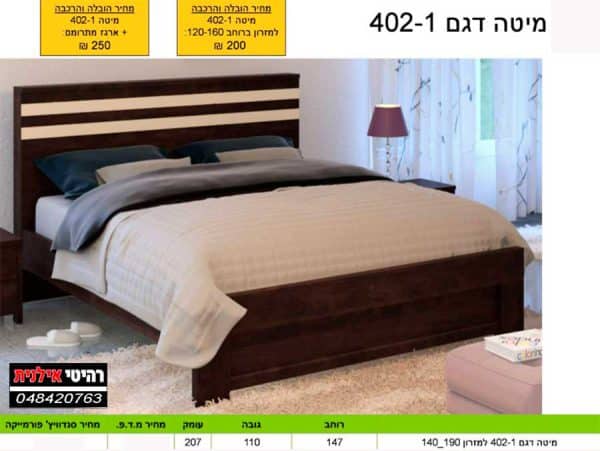 מיטה זוגית לחדר שינהדגם 402-1