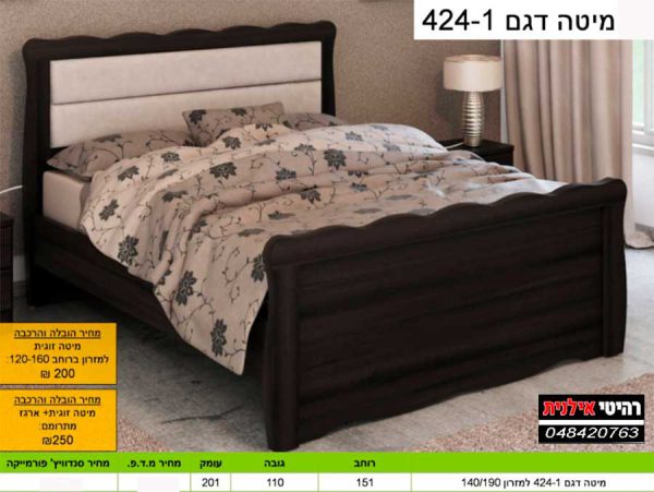 מיטה זוגית דגם 424-1