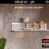 מדף תלוי לסלון HELIO 01 - לבן