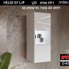 ויטרינה לסלון תלויה HELIO 07 L/P