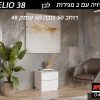 HELIO 38 לבן