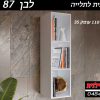 כוננית תלוי לסלון דגם HELIO 87 - לבן