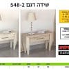 שידה לחדר שינה דגם 548-2