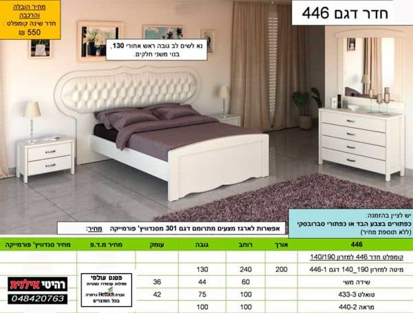 Модель 446 спальня