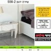 שידה לחדר שינה דגם 556-2