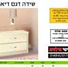 שידה לחדר שינה דגם דיאנה