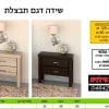 שידה לחדר שינה דגם חבצלת