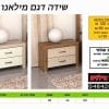 שידה לחדר שינה דגם מילאנו