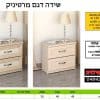 שידה לחדר שינה דגם מרטיניק