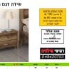 שידה לחדר שינה דגם משי