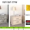 שידה לחדר שינה דגם רונה