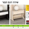 שידה לחדר שינה דגם תמר
