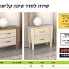 שידה לחדר שינה קליאו