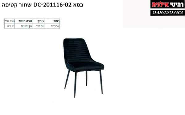 DC 20111610 черный стул