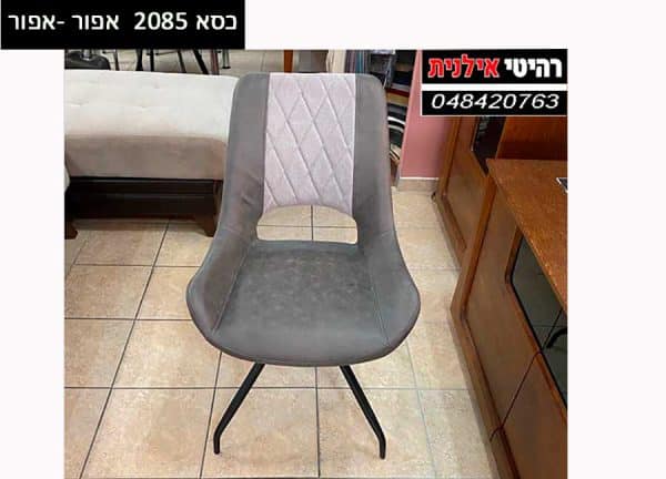 כסא דגם 2085 אפור אפור