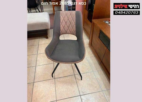 כסא דגם 2085 אפור חום