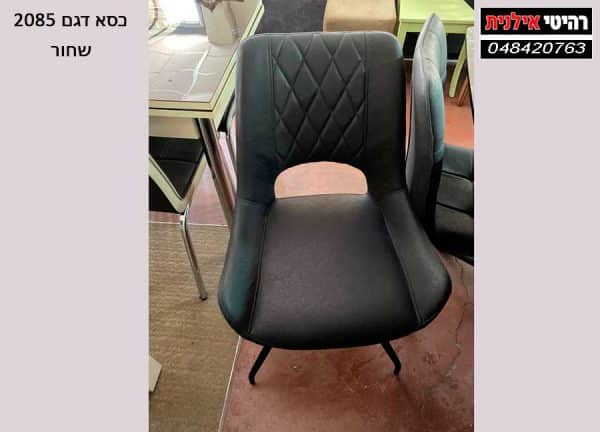 כסא דגם 2085 שחור