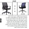 כסא מחשב JIVE