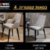 כסאות קטגוריה 4 1