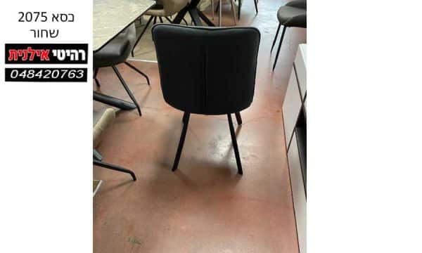 כסא דגם 2075 ROYA.שחור 1 — копия