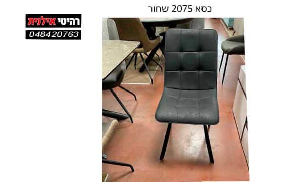 כסא דגם 2075 ROYA.שחור11
