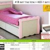 מיטה דגם 422 1 נגרר 418