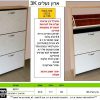 ארון לנעליים K3 רא05