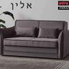 דו מושבי נפתחת למיטה דגם אלין