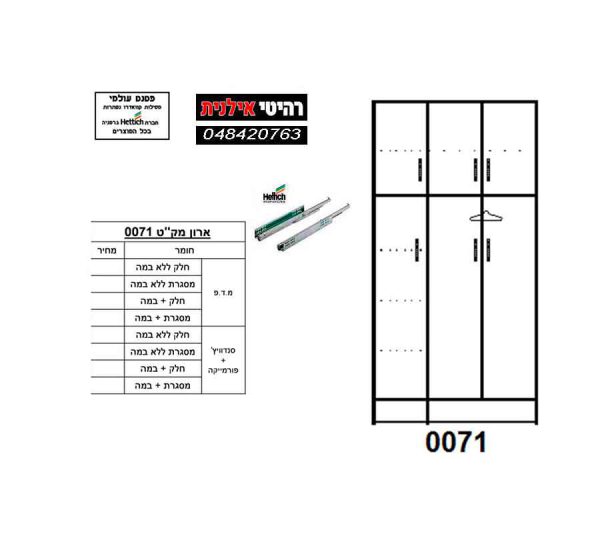 3-дверный шкаф модель 0071