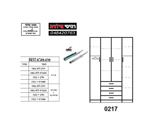 ארון 4 דלתות 0217