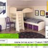מיטת קומותיים B256