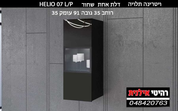Подвесная витрина для гостиной HELIO 07 L/P черная