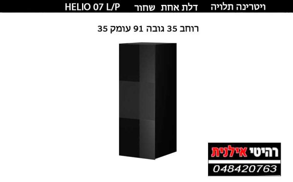 HELIO 07 לבן.jpg