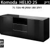HELIO 25 KOMODA שחורה.jpg1