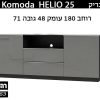 HELIO 25 KOMODAאפור.1