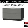 HELIO 39 אפור2