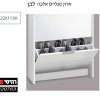 ארון נעליים אלבה לבן+
