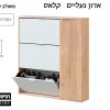 ארון נעליים קלאס