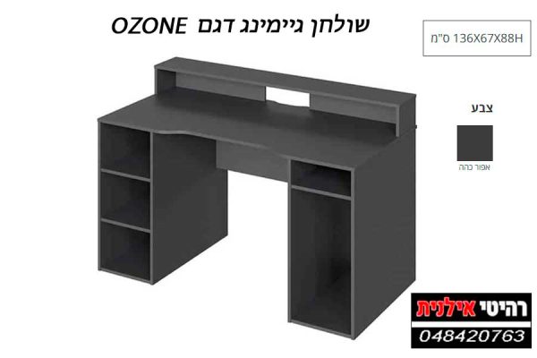 שולחן משב OZONE +1